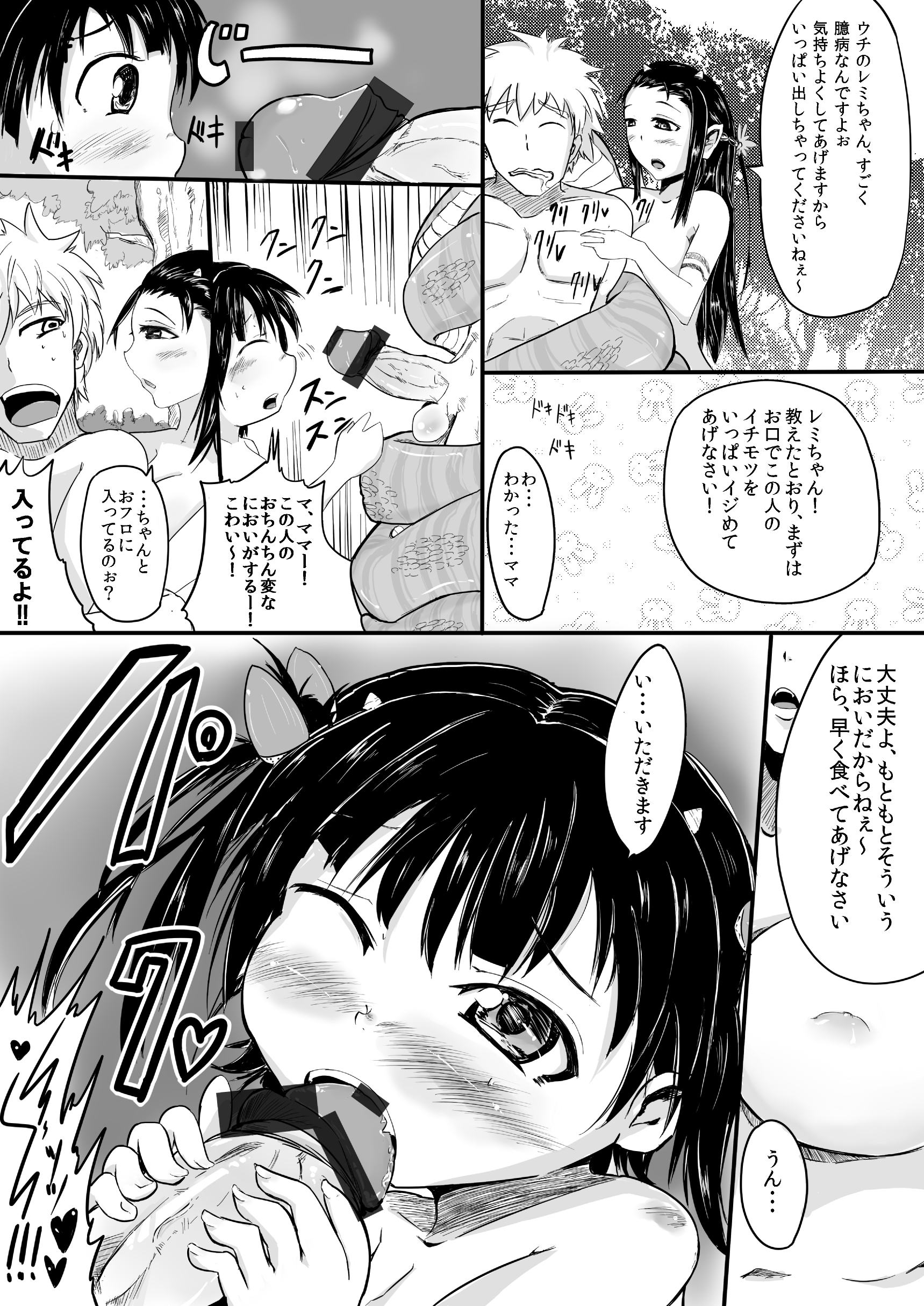 Lamia Oyako Sakusei Tanpen page 3 full