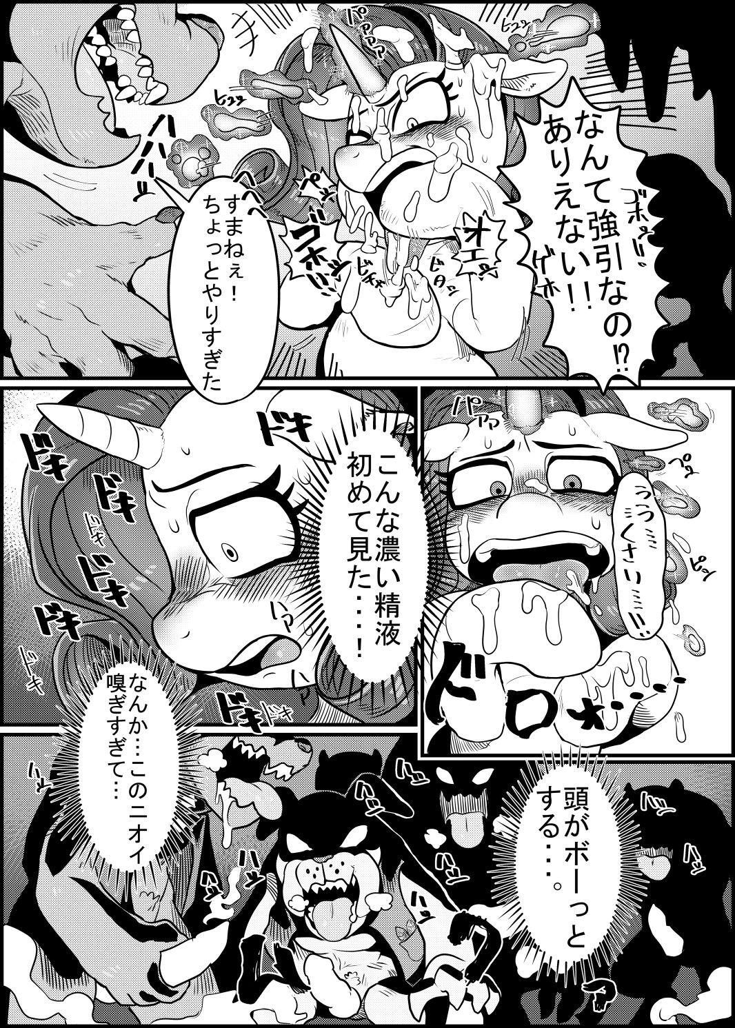 Bijo to Kyouken page 2 full