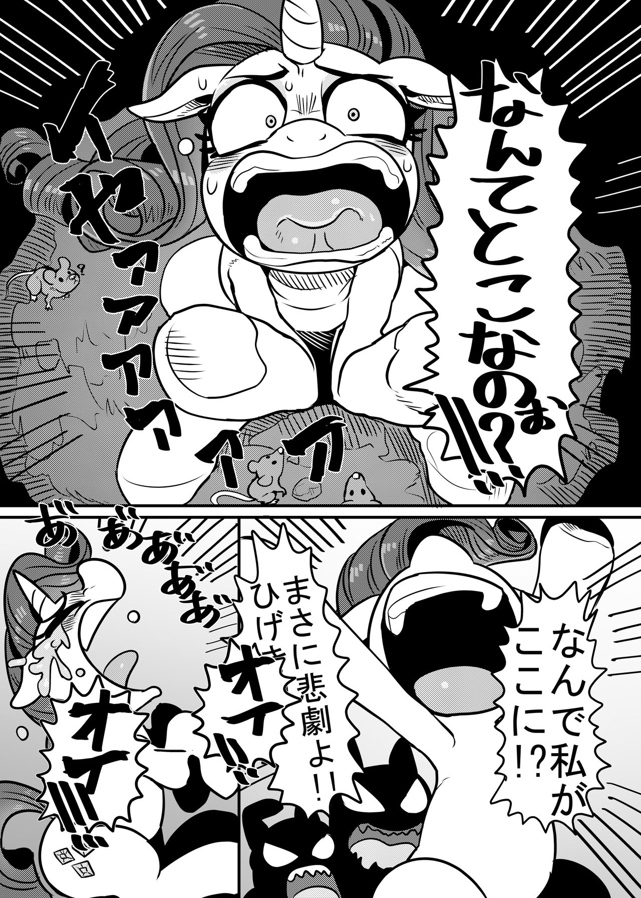 Bijo to Kyouken page 4 full