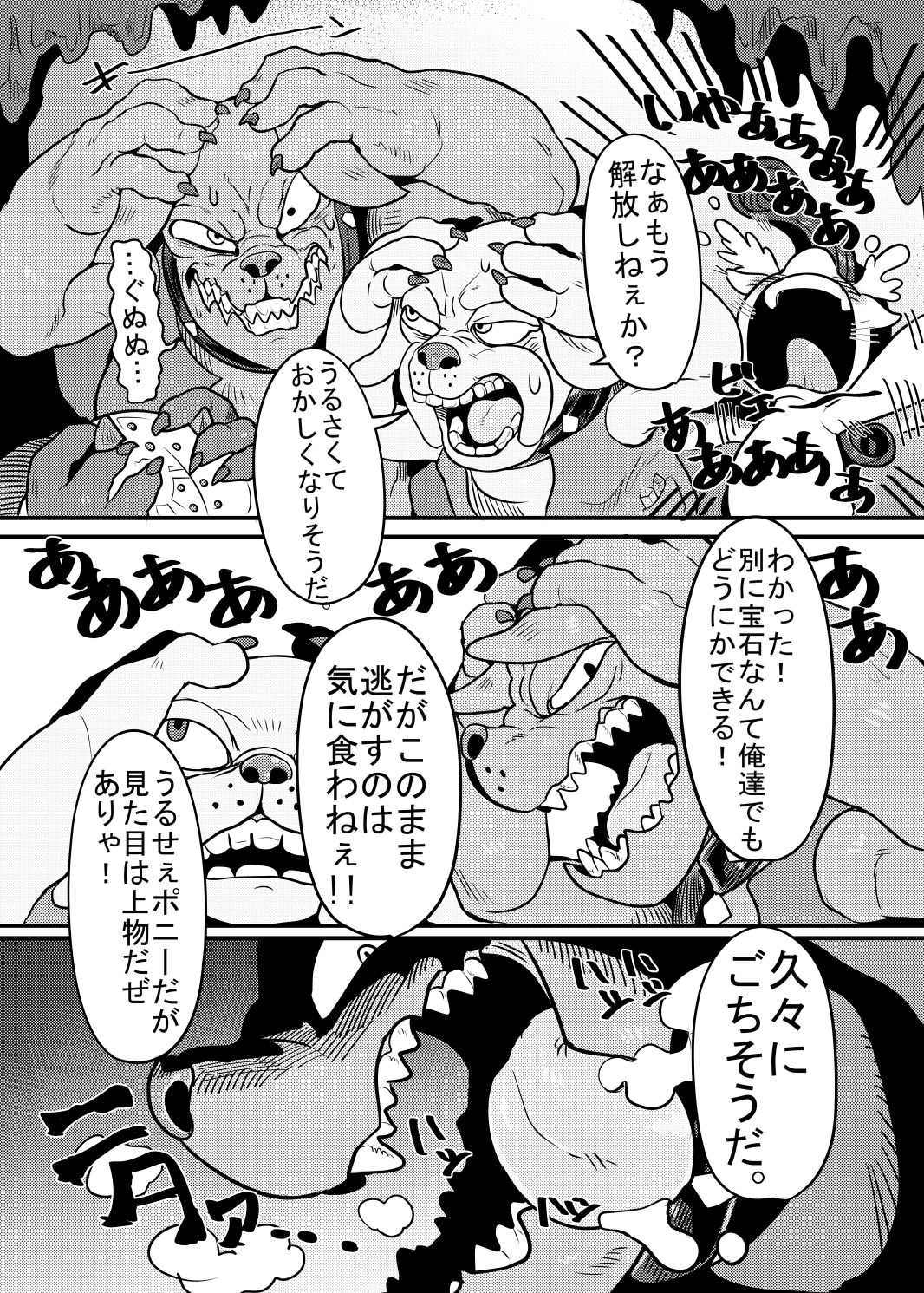 Bijo to Kyouken page 6 full