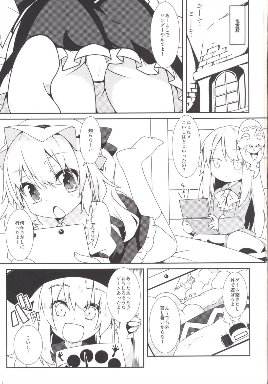 Tsurutsuru Twister - Koishi & Kokoro with Flandre page 2 full