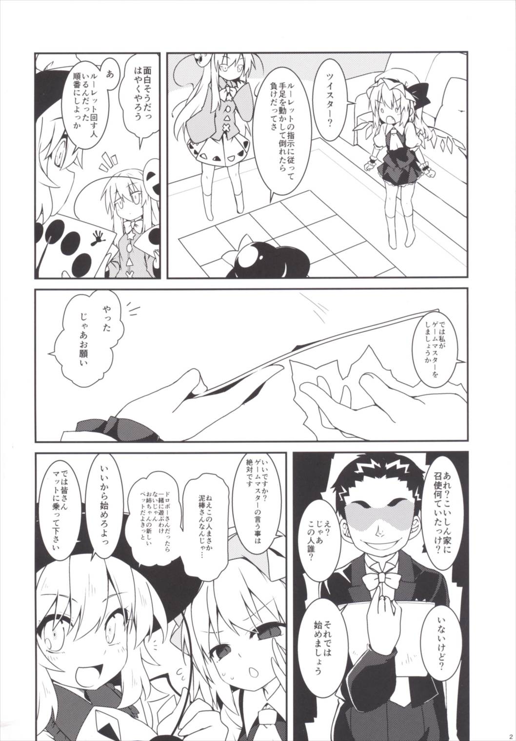 Tsurutsuru Twister - Koishi & Kokoro with Flandre page 3 full