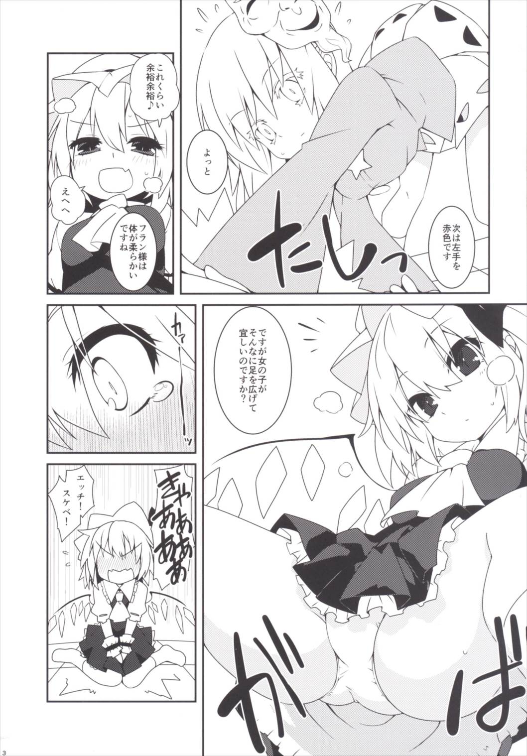 Tsurutsuru Twister - Koishi & Kokoro with Flandre page 4 full