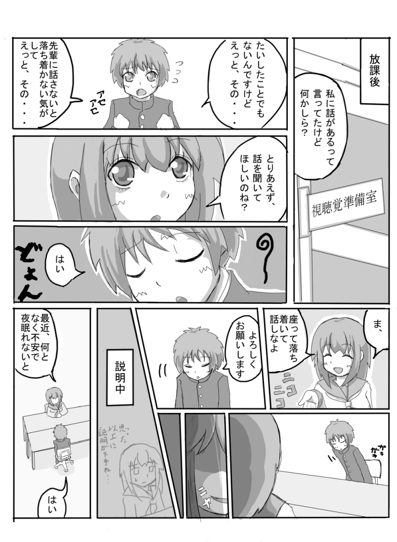 Consultation with Senpai page 1 full