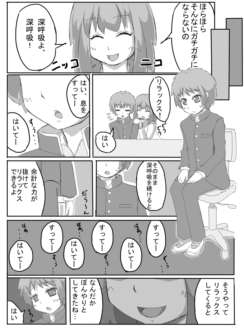 Consultation with Senpai page 4 full
