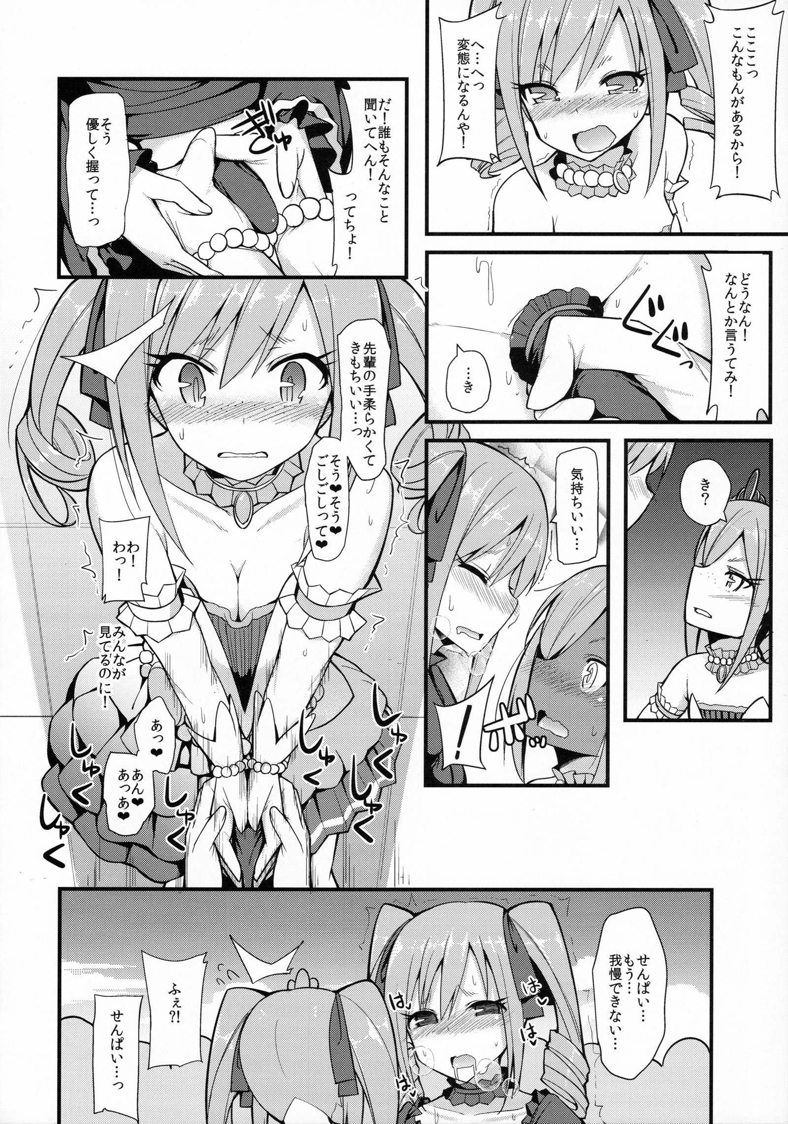 RanCos♂♀ page 9 full