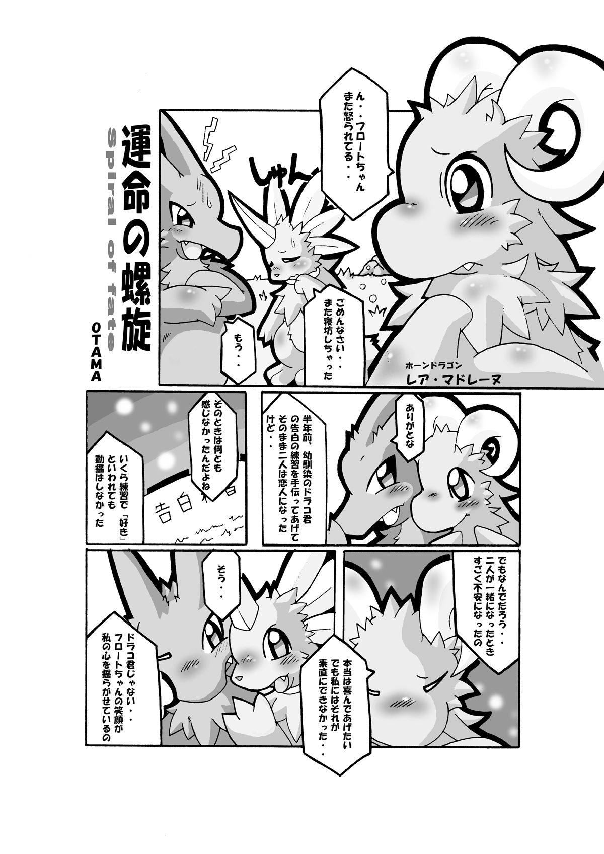 Spiral of Fate page 1 full