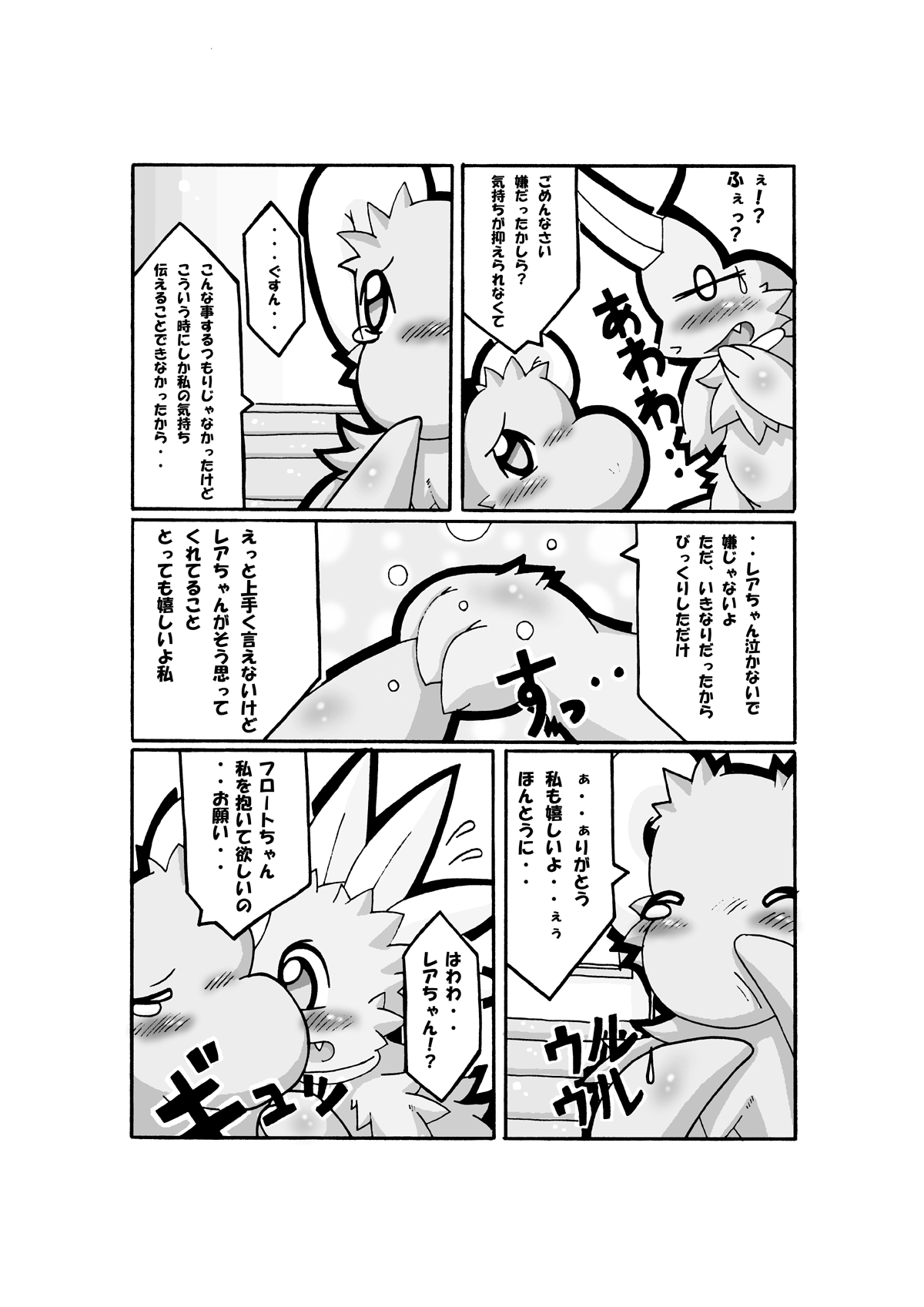 Spiral of Fate page 7 full