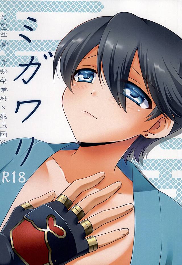 Migawari page 1 full