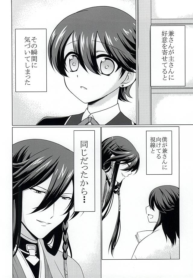 Migawari page 2 full