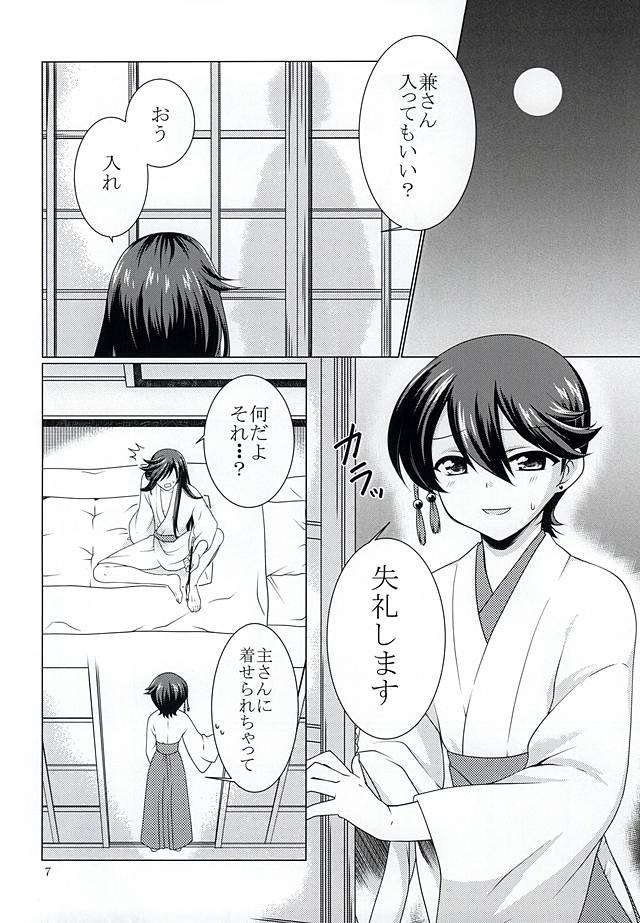 Migawari page 4 full