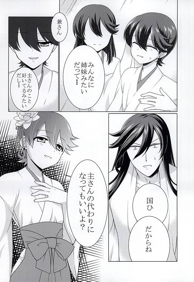 Migawari page 5 full