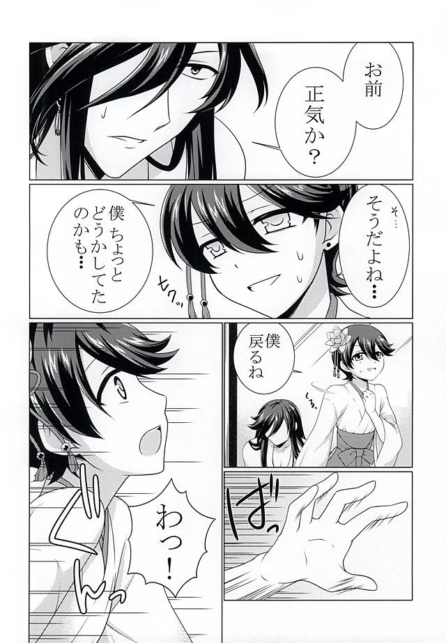 Migawari page 6 full
