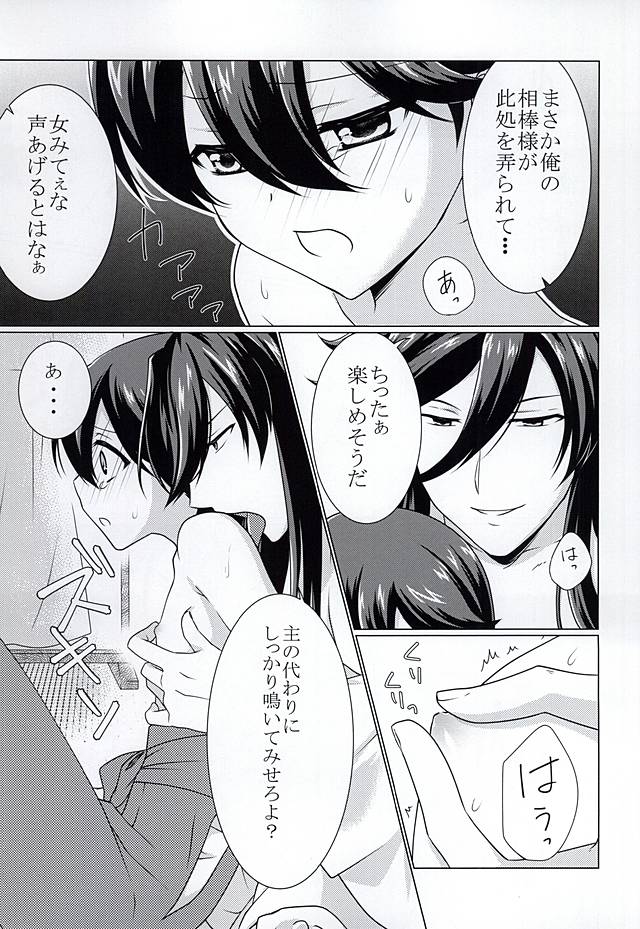 Migawari page 9 full