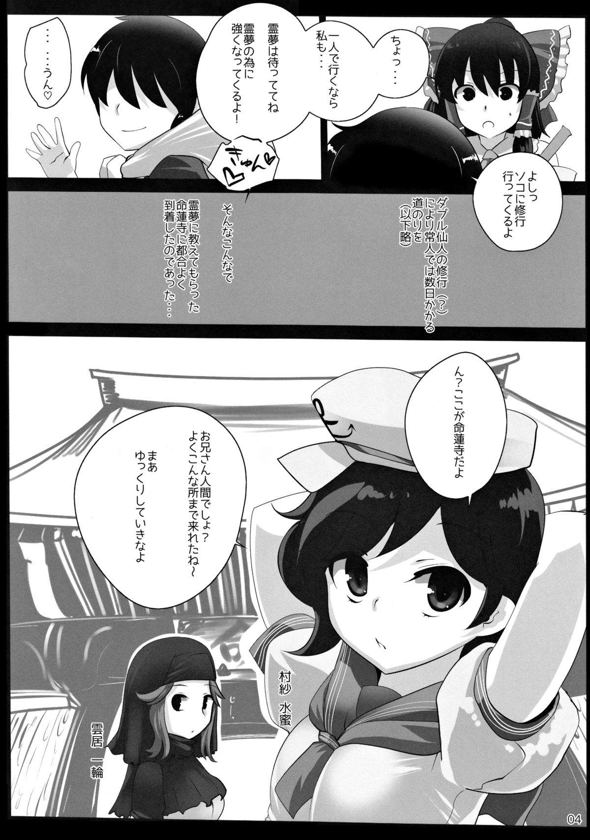 Touhou Derebitch 11 page 3 full