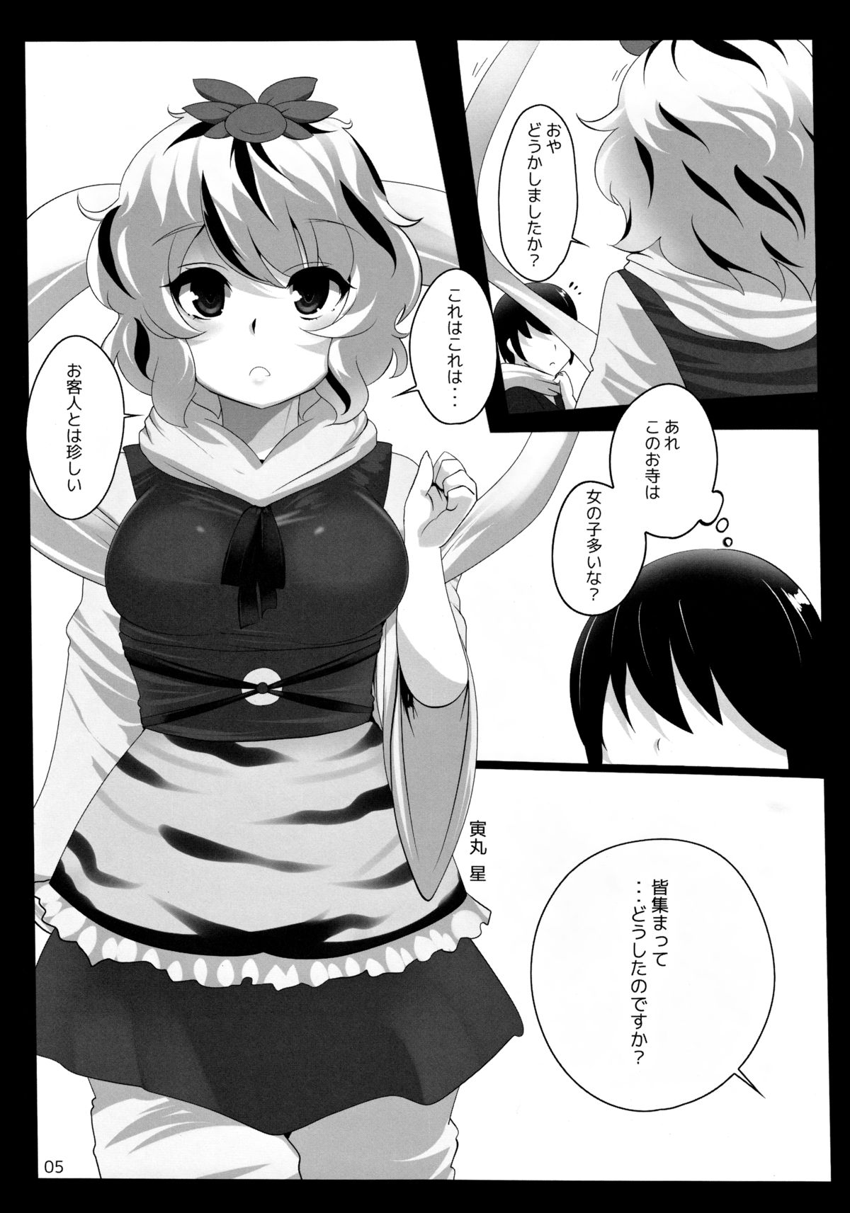 Touhou Derebitch 11 page 4 full