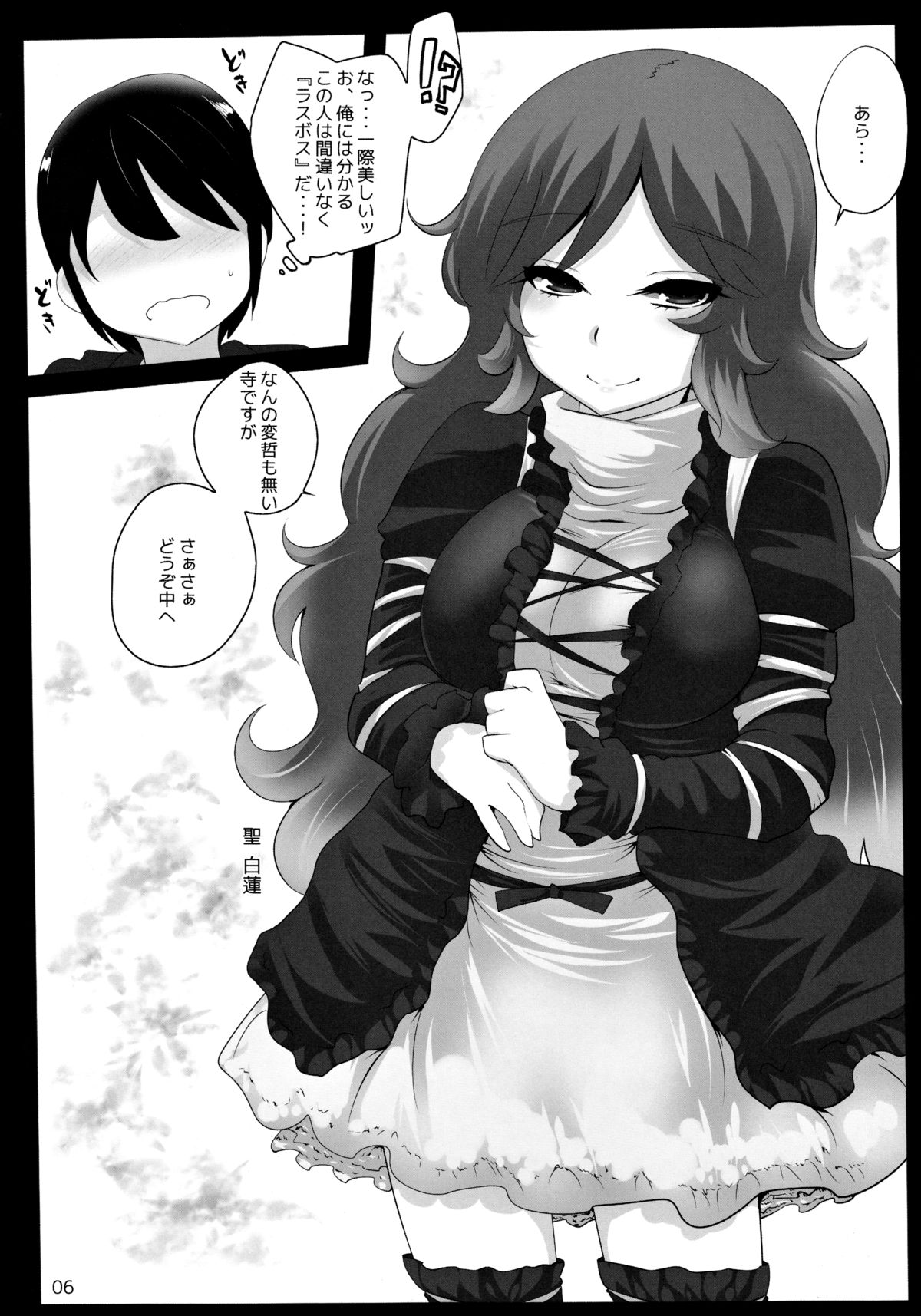 Touhou Derebitch 11 page 5 full