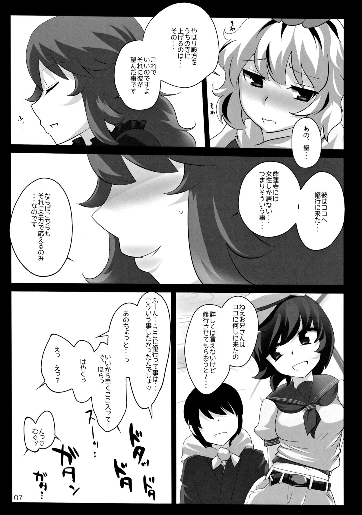 Touhou Derebitch 11 page 6 full