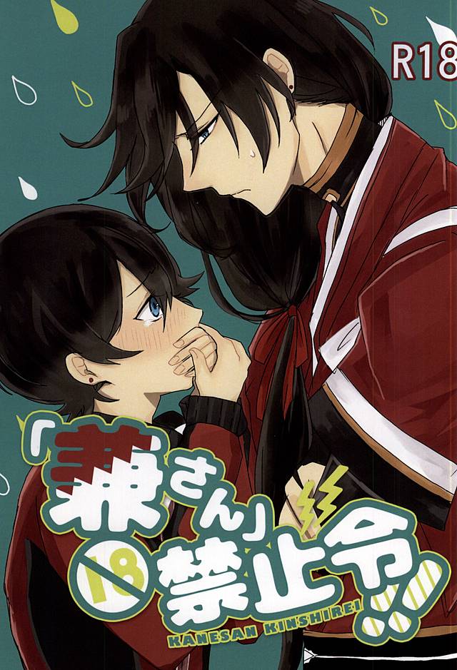 `Kanesan' Kinshirei!! page 1 full