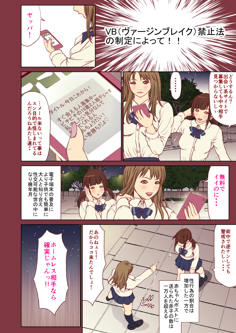 Chikan ni Rape Saremakuru Shojo JK ~Kekkon made H Kinshi no Sekai~ page 5 full