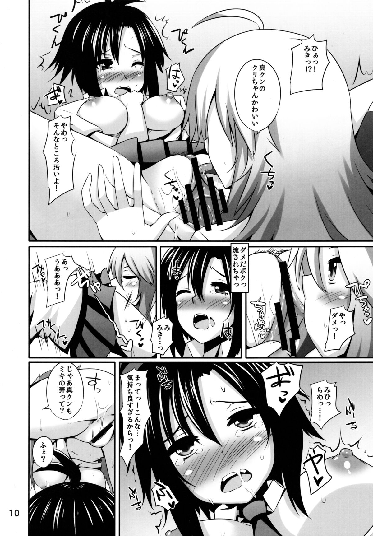 MikiMako Netsubyou page 10 full