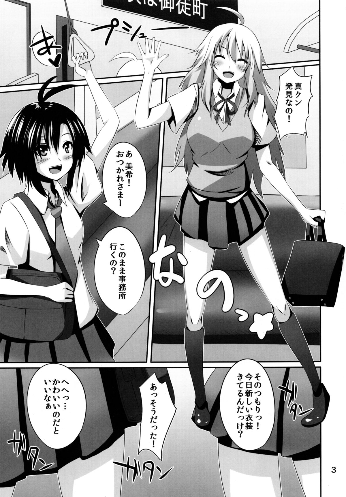 MikiMako Netsubyou page 3 full