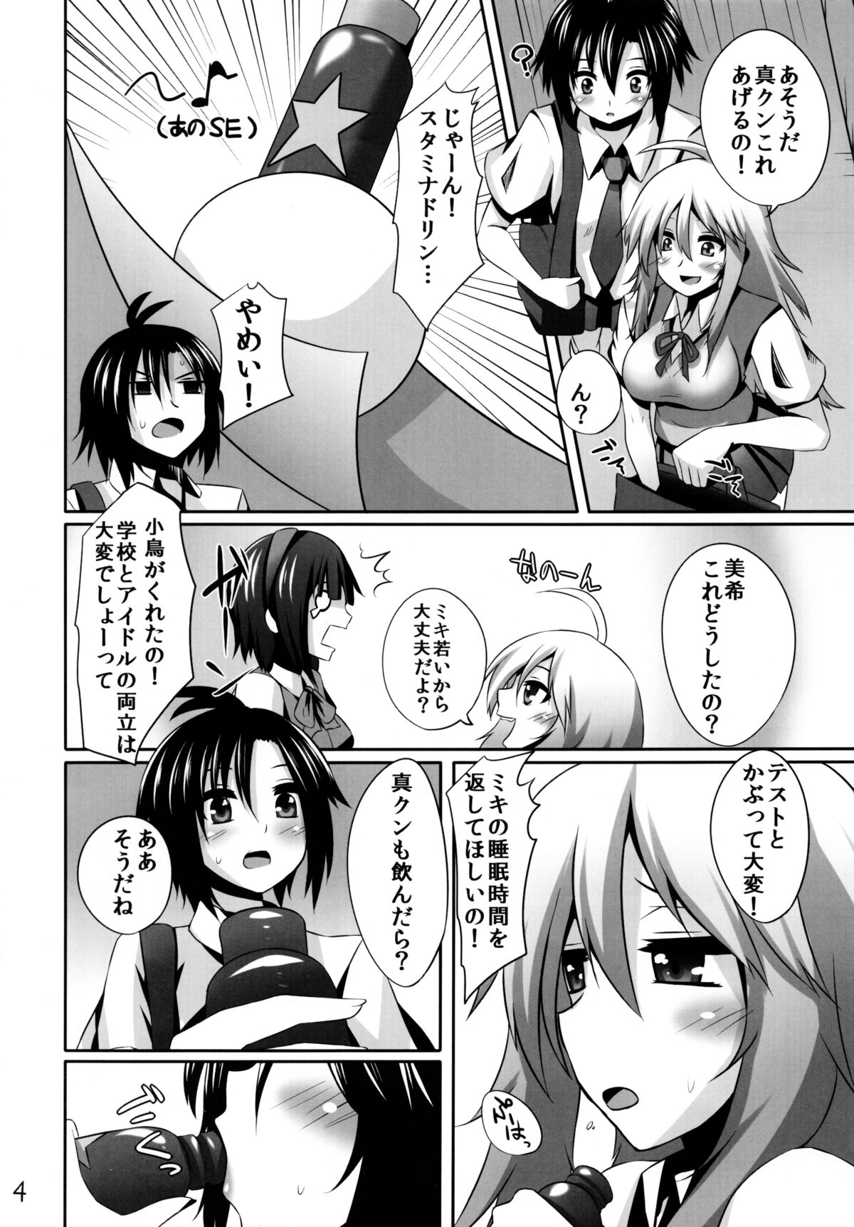 MikiMako Netsubyou page 4 full