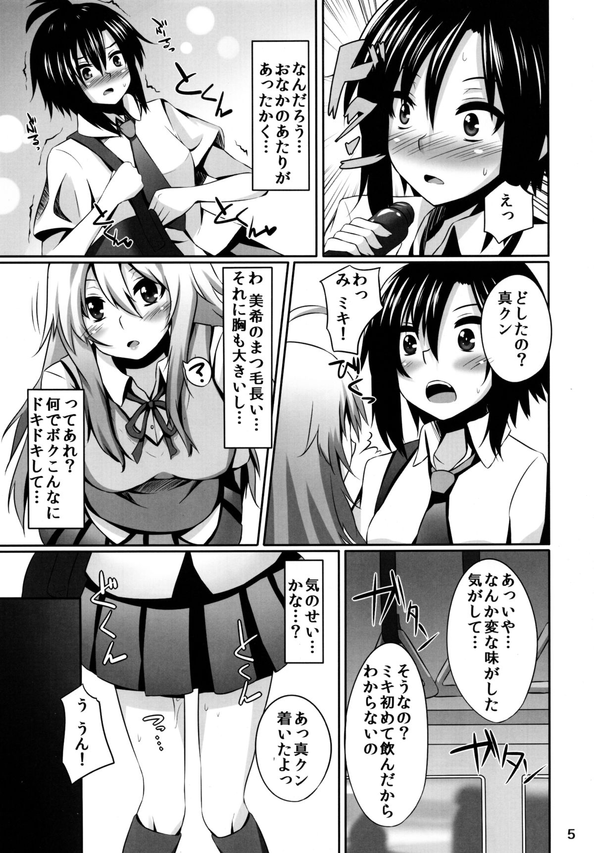 MikiMako Netsubyou page 5 full