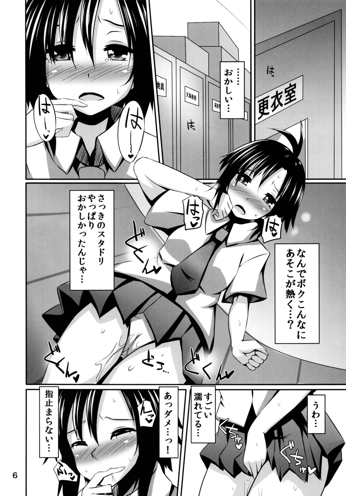 MikiMako Netsubyou page 6 full