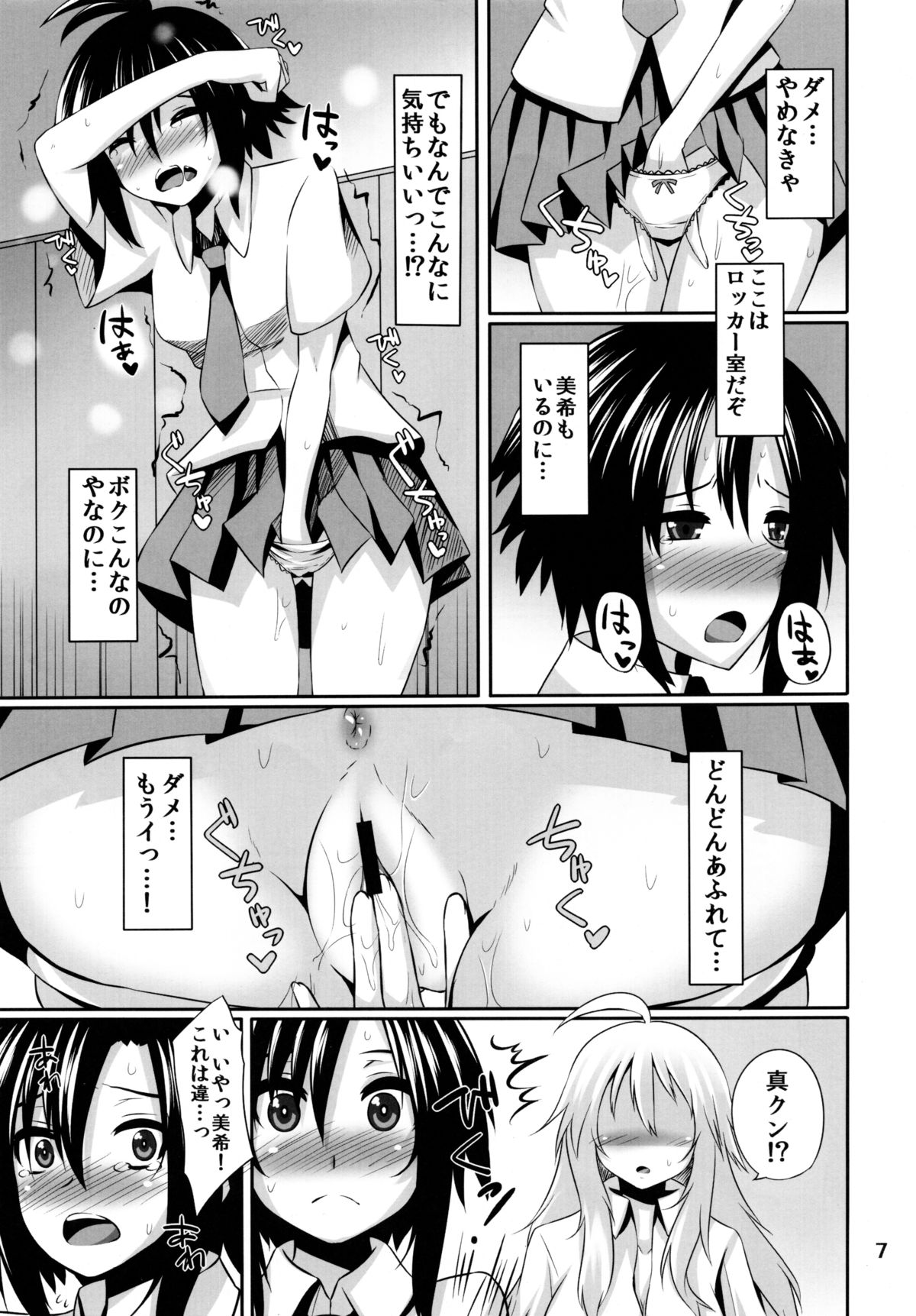 MikiMako Netsubyou page 7 full