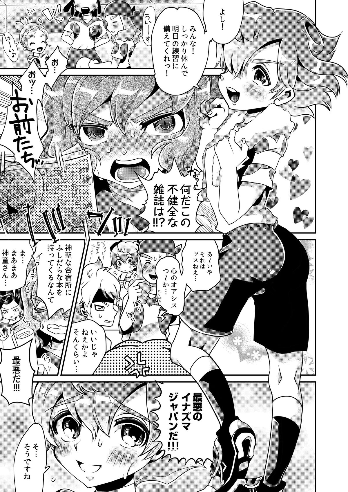 Saiaku no Captain page 3 full