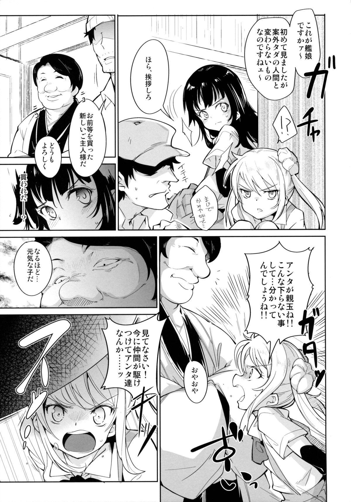 Ori no Fune page 5 full