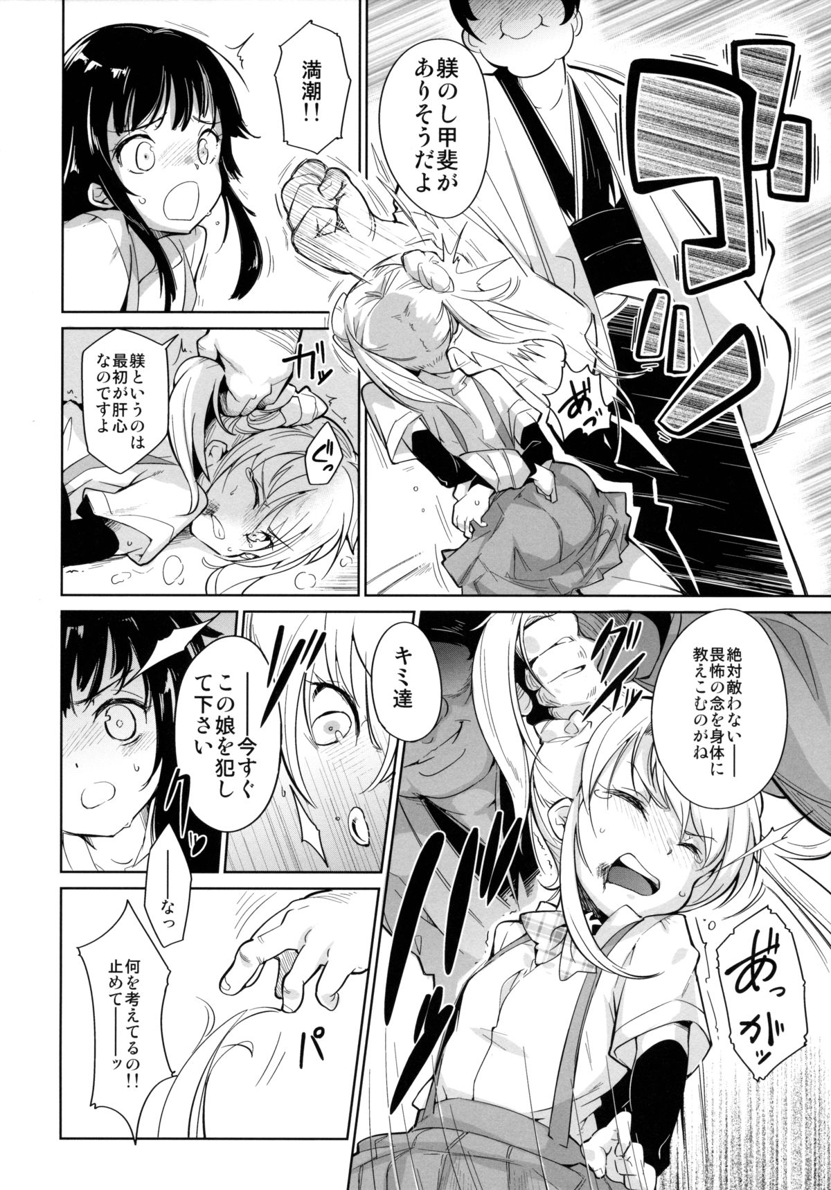 Ori no Fune page 6 full