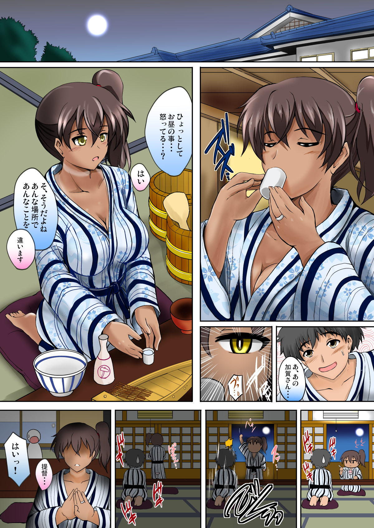 Kuubo ga Mizugi ni Kigaetara page 9 full