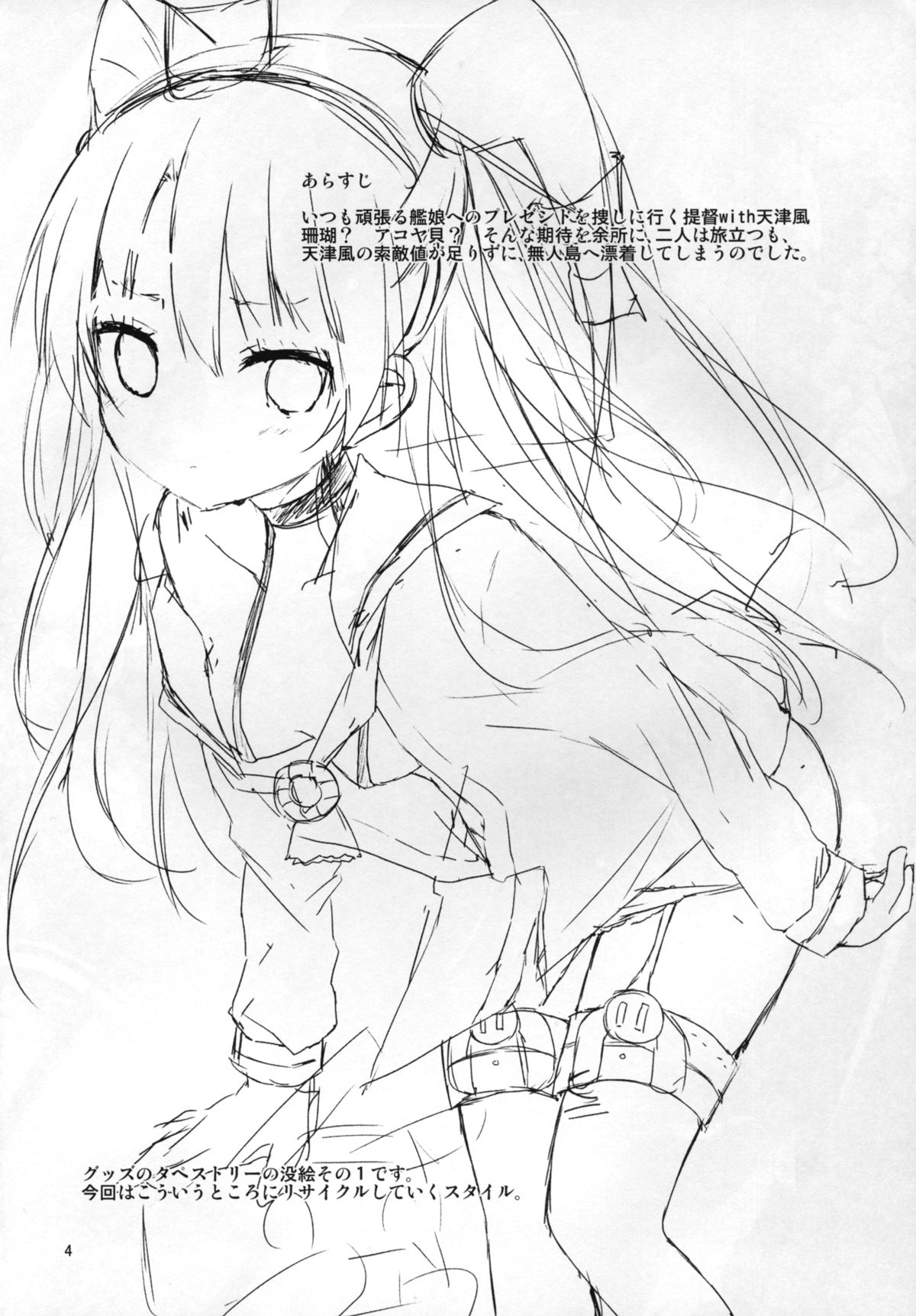 Anata Wazato Yatteiru no? page 4 full