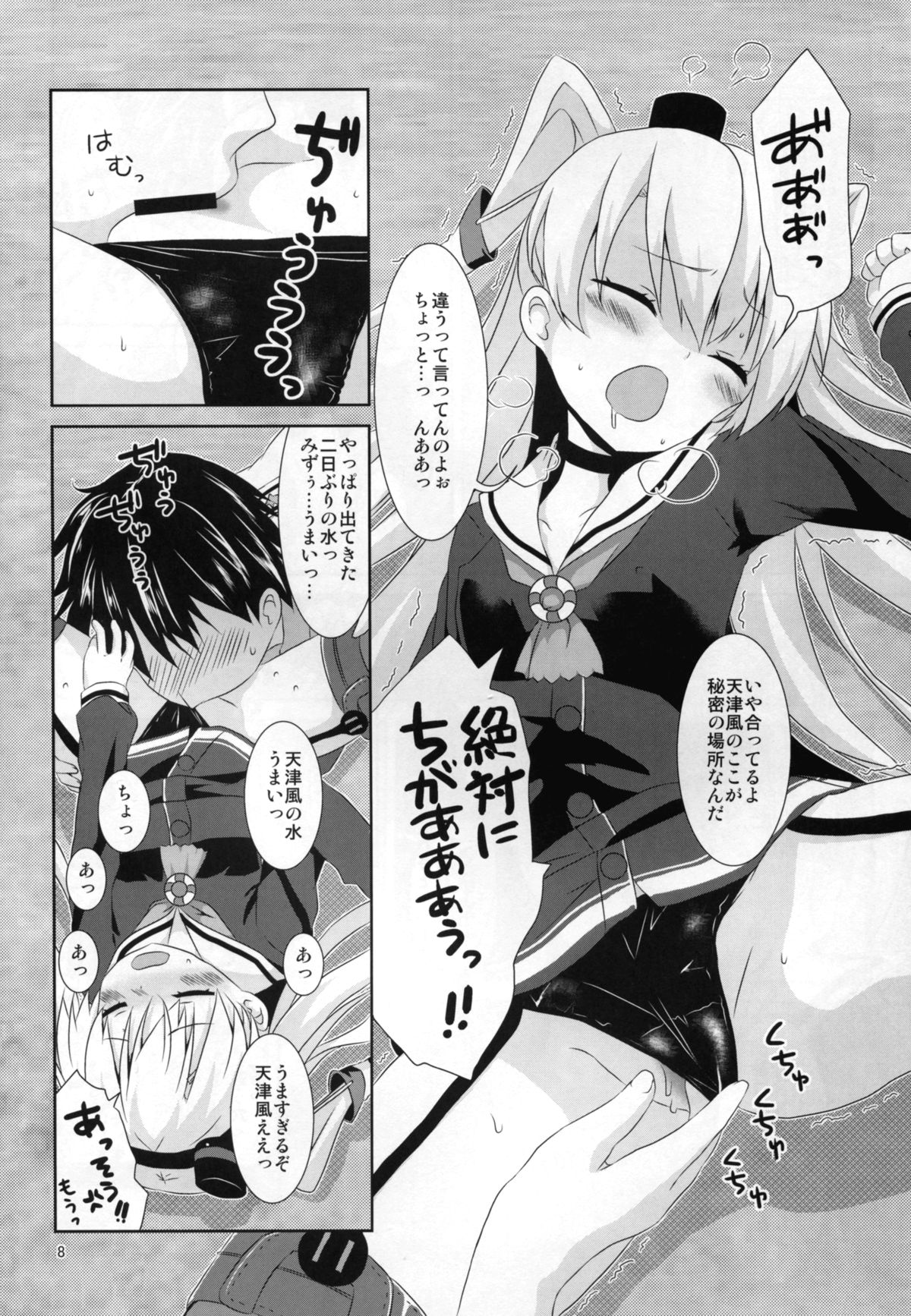 Anata Wazato Yatteiru no? page 8 full