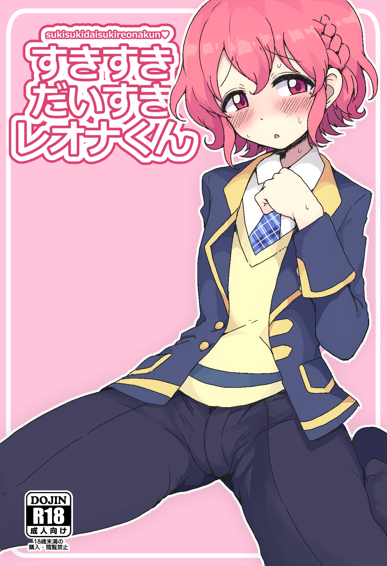 Suki Suki Daisuki Leona-kun page 1 full