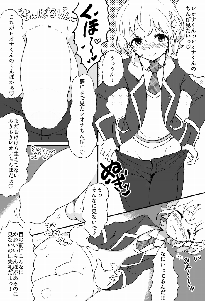 Suki Suki Daisuki Leona-kun page 4 full