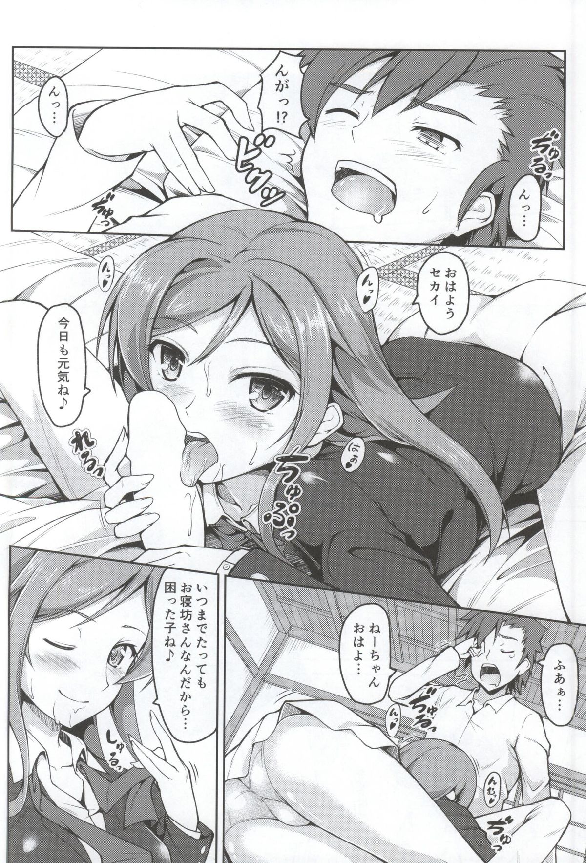 Mirai no Sekai page 3 full