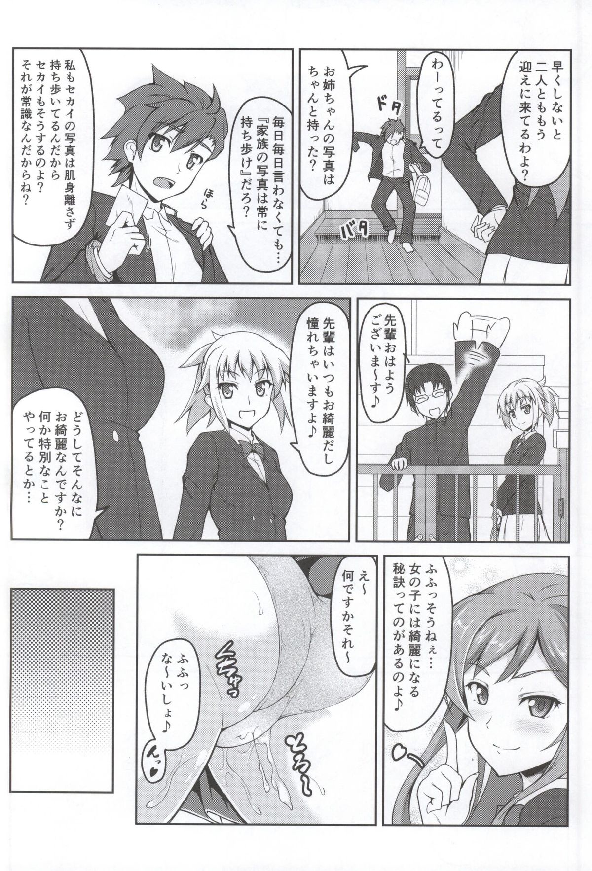 Mirai no Sekai page 9 full