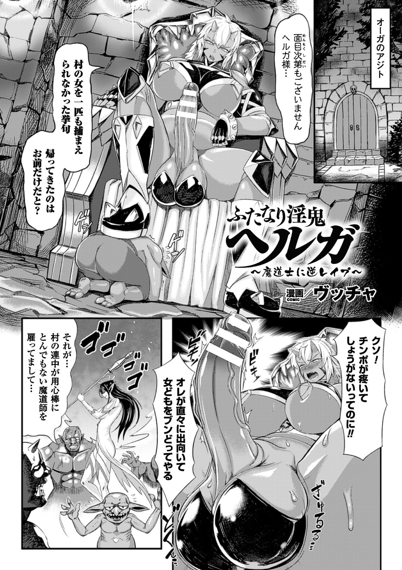 2D Comic Magazine Futanari Musume ni Nakadashi Haramase! Vol. 1 page 5 full