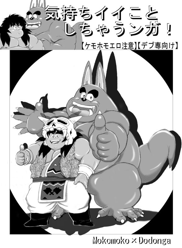 【ホモ注意】気持ちイイことしちゃうンガ！ page 1 full