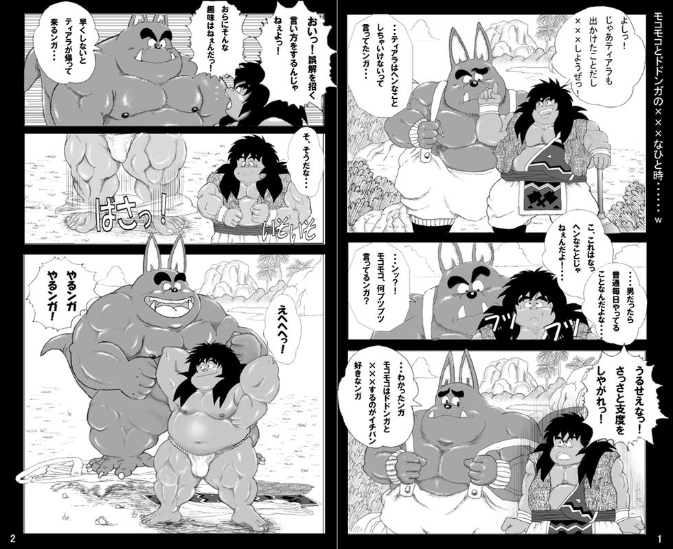 【ホモ注意】気持ちイイことしちゃうンガ！ page 2 full