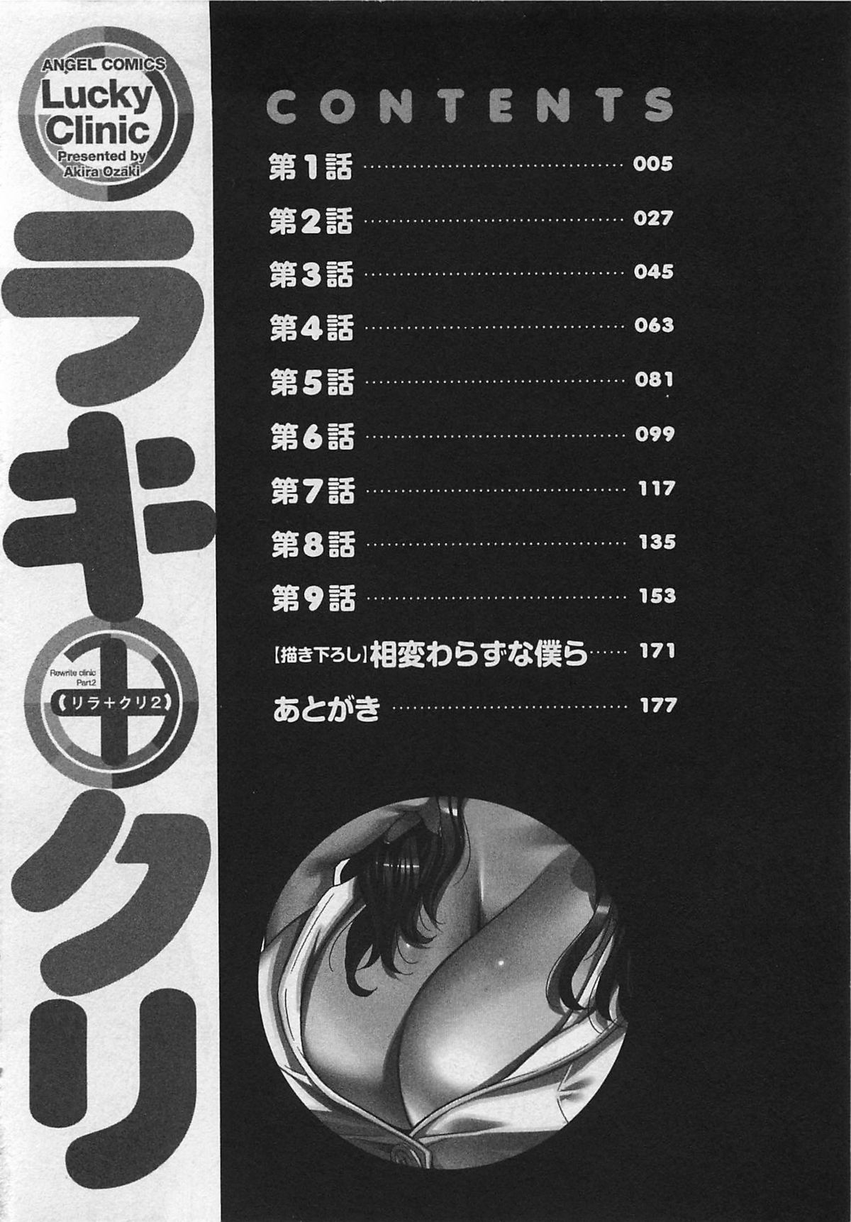 Lucky + Clinic - Rewrite + Clinic 2 page 5 full