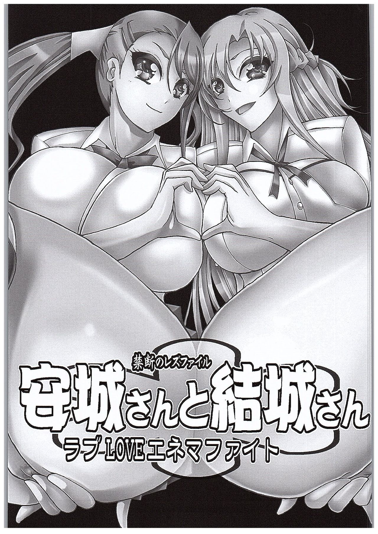 Anjou-sant to Yuuki-san Love LOVE Enema Fight page 2 full