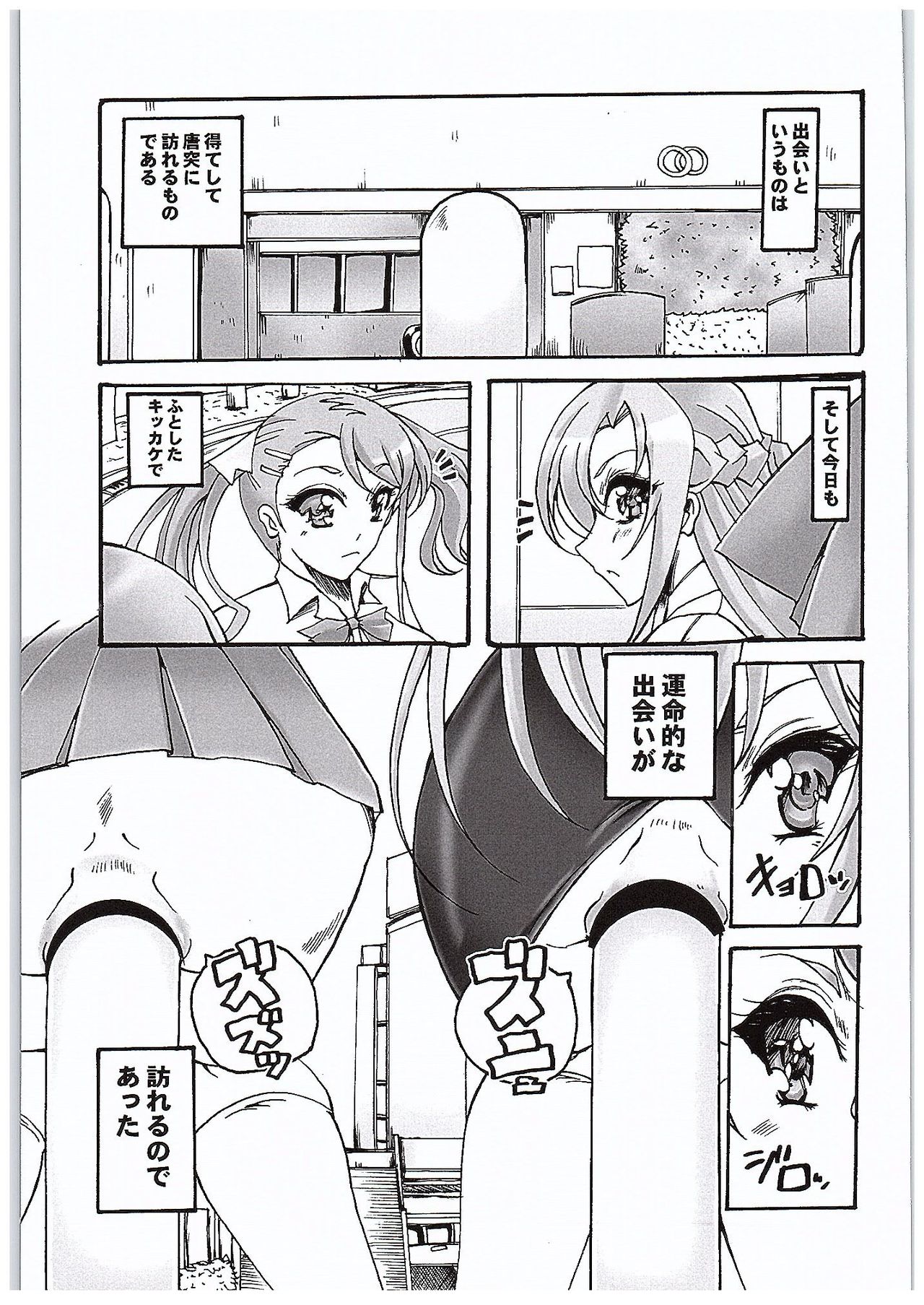 Anjou-sant to Yuuki-san Love LOVE Enema Fight page 3 full