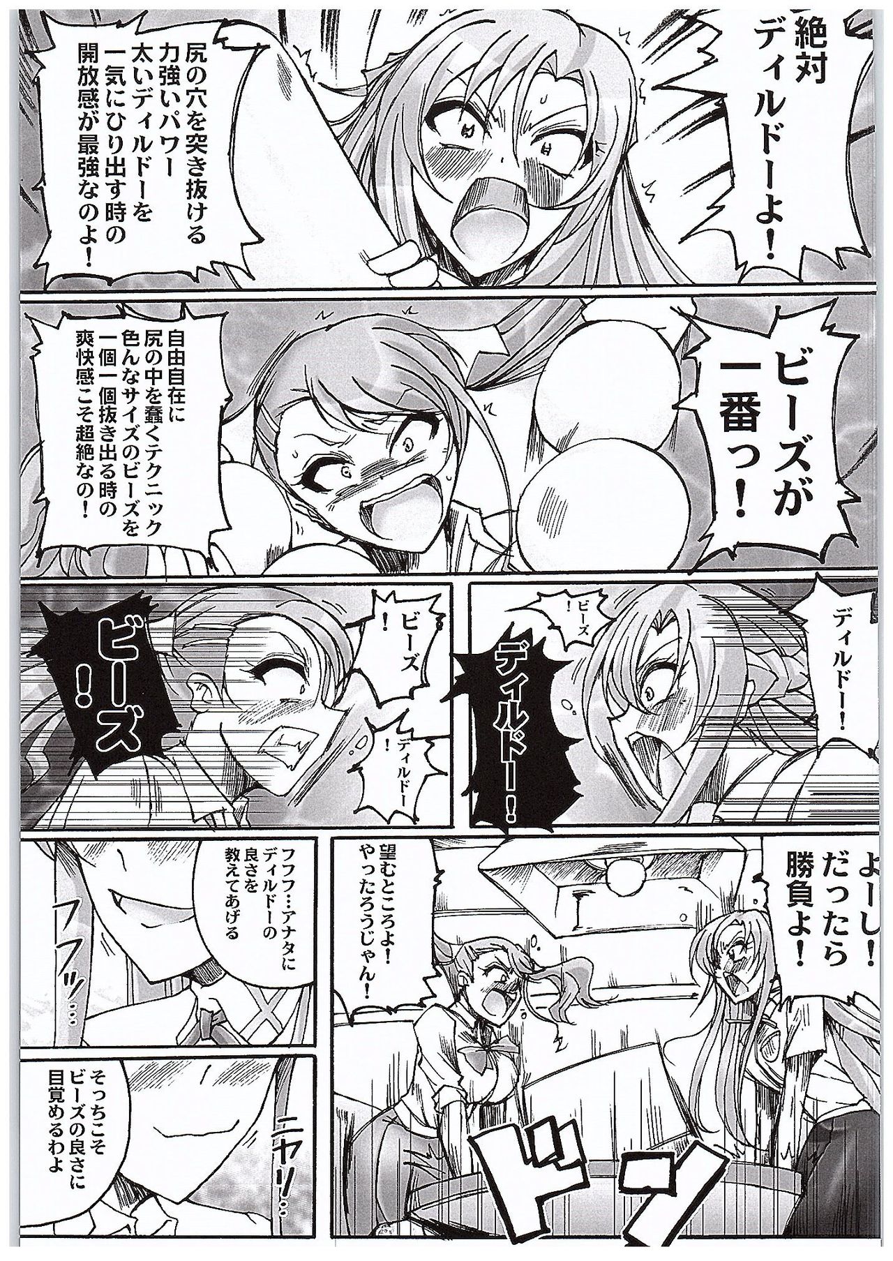 Anjou-sant to Yuuki-san Love LOVE Enema Fight page 5 full