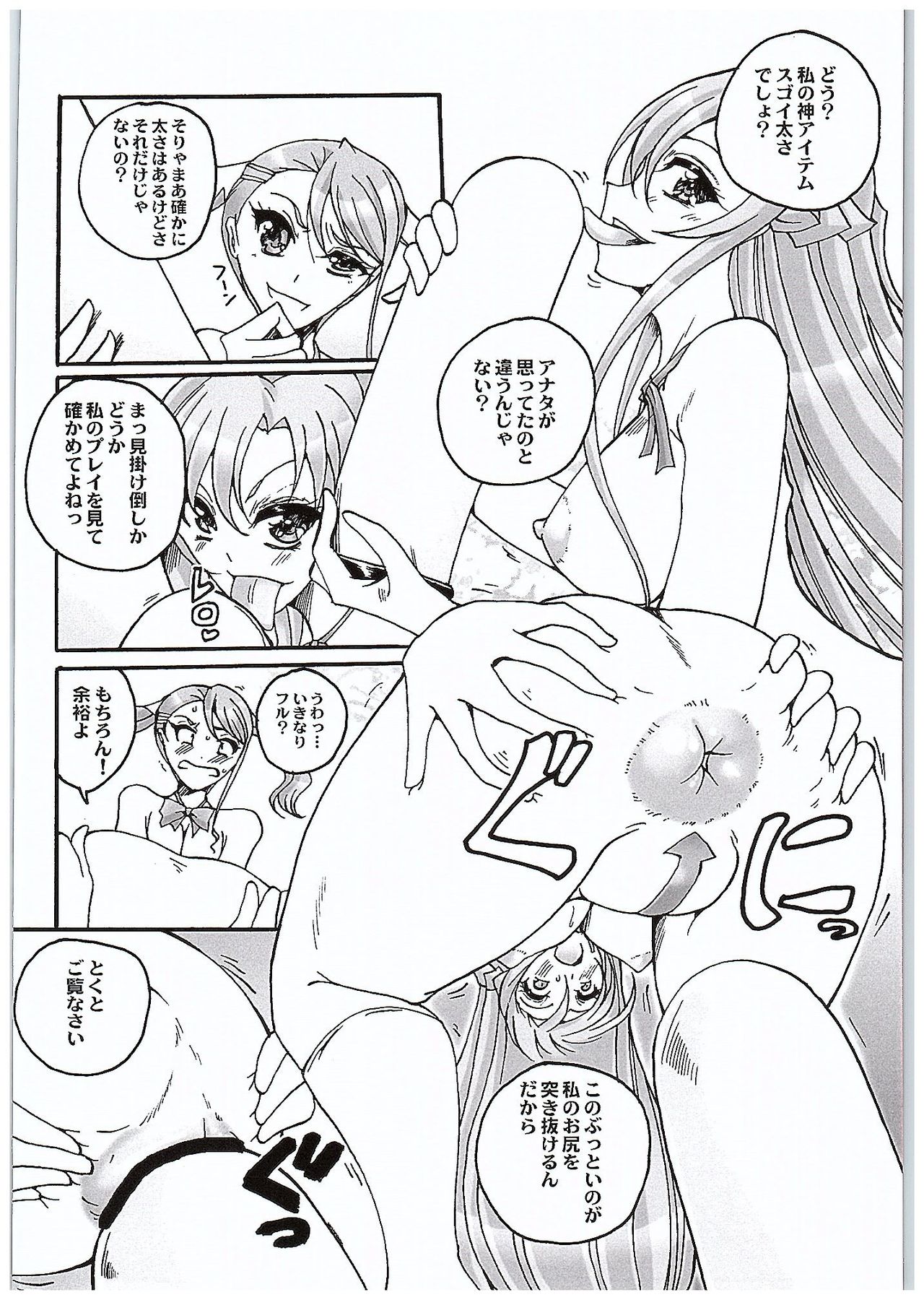 Anjou-sant to Yuuki-san Love LOVE Enema Fight page 6 full