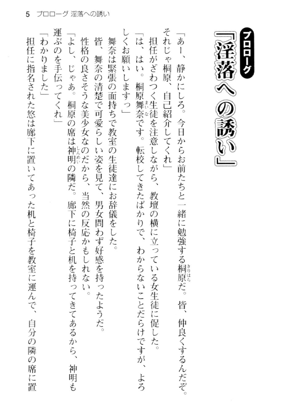 Temptation ~Saiin no Naraku~ page 10 full