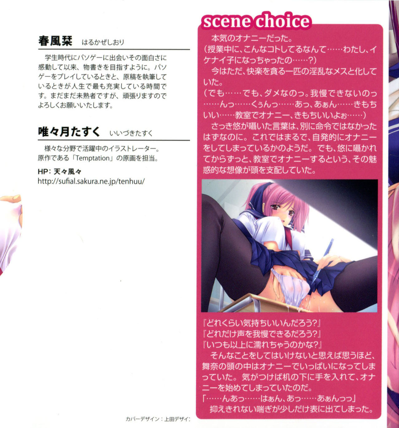 Temptation ~Saiin no Naraku~ page 2 full